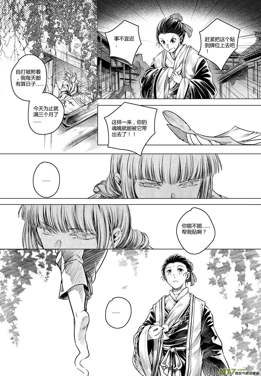 31.番外篇 亡妻 叁