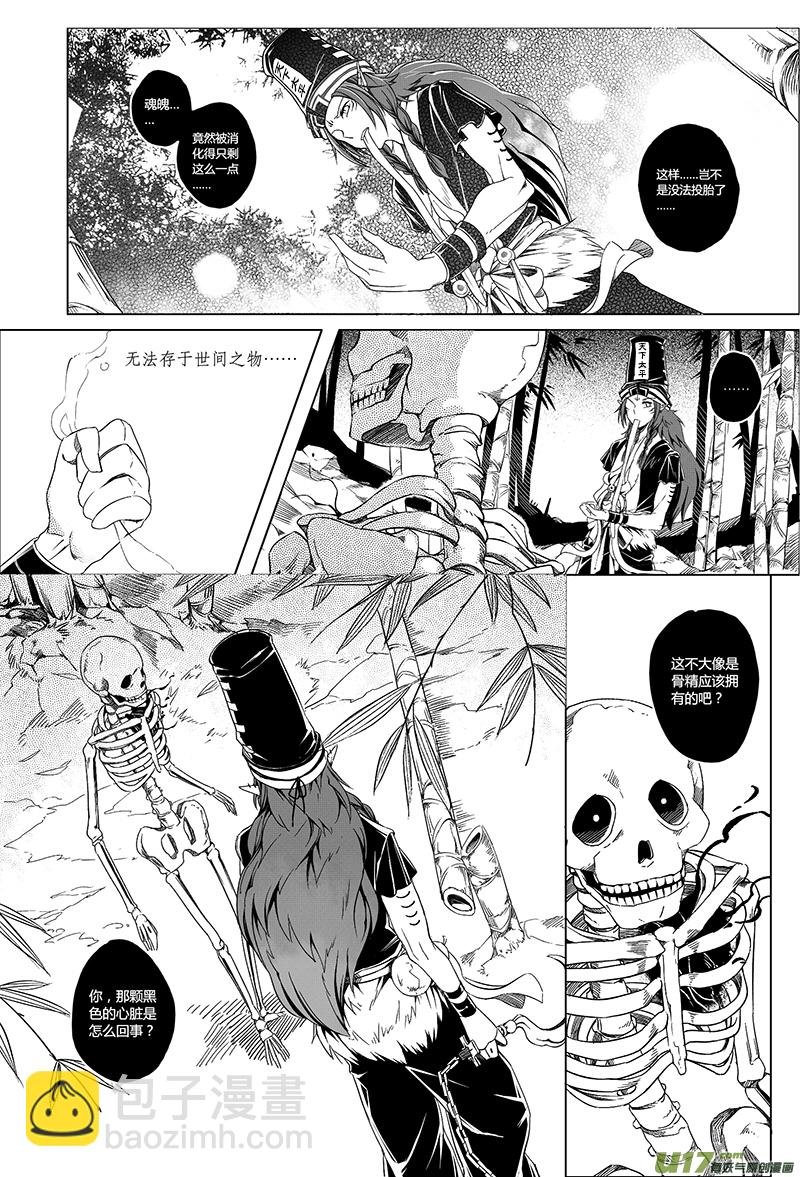 4.骨鬼 叁