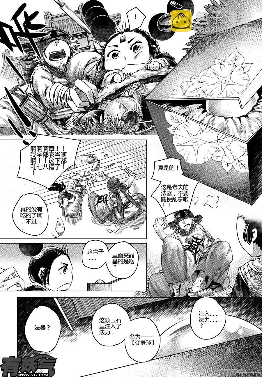 48.变身！？ 贰