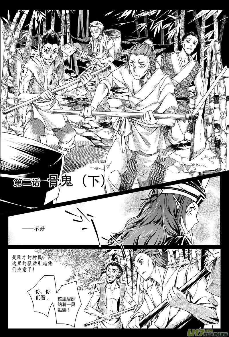 5.骨鬼 肆