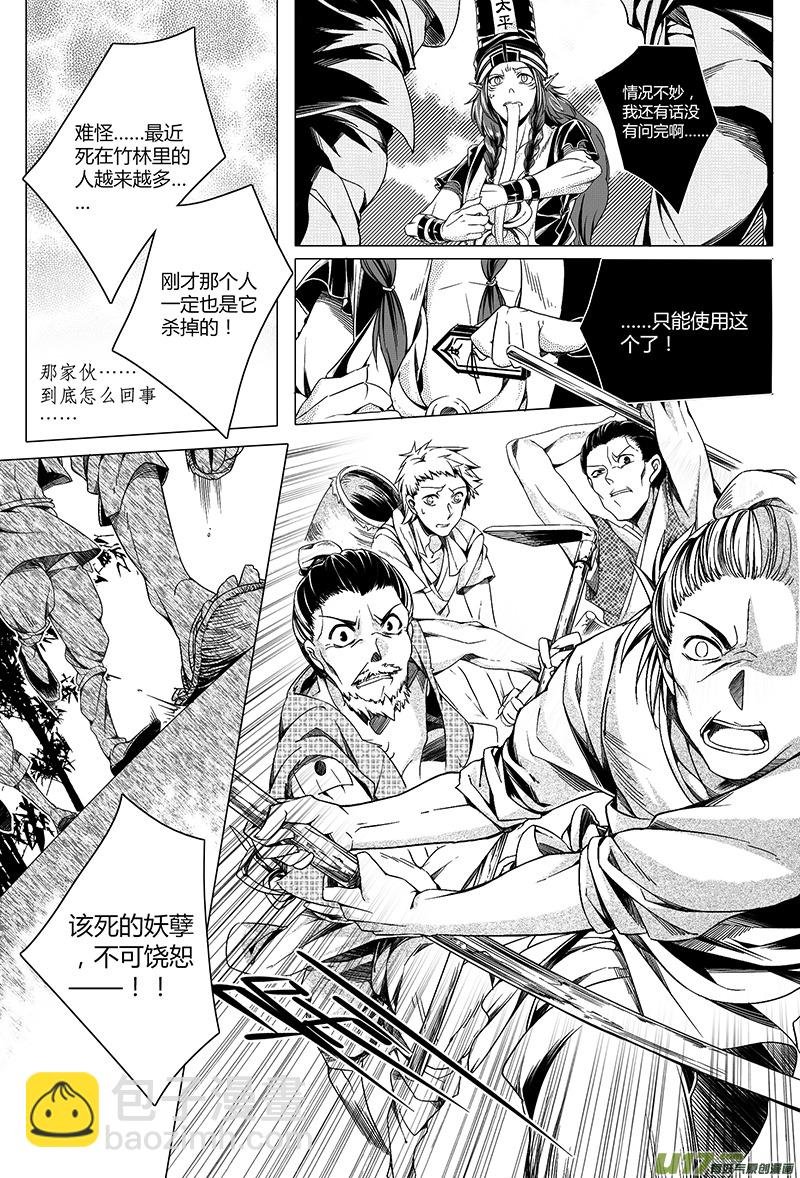 5.骨鬼 肆