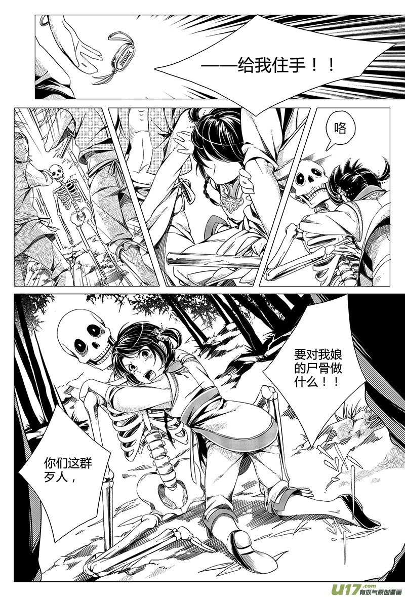 5.骨鬼 肆