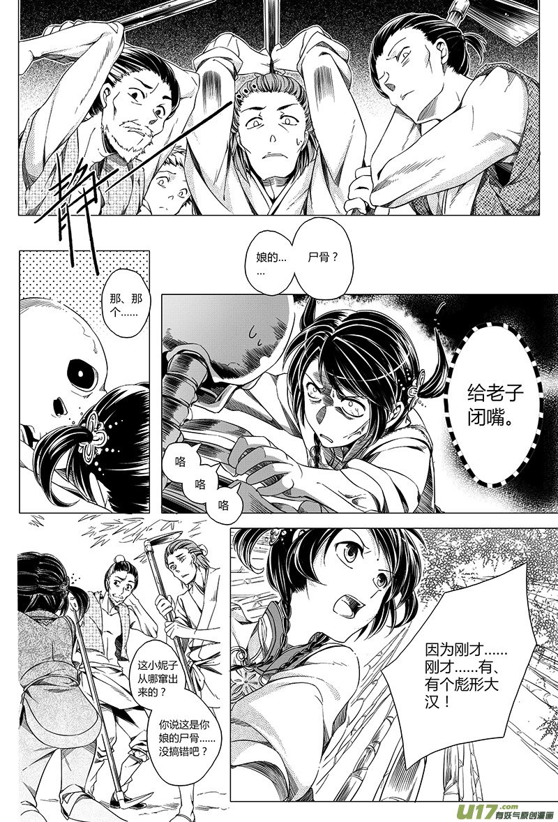 5.骨鬼 肆