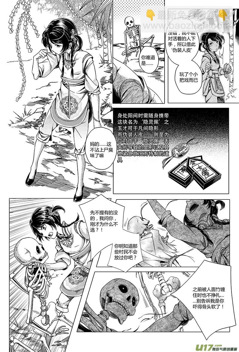 6.骨鬼 伍
