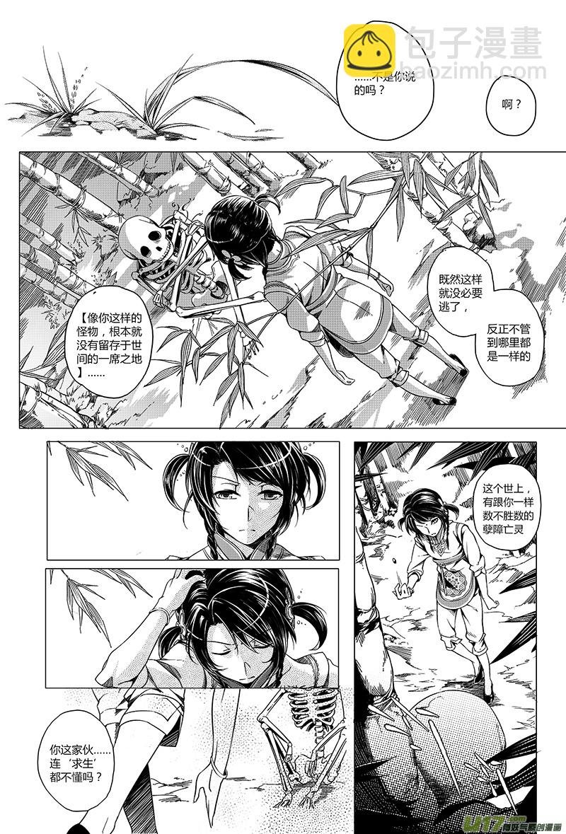 6.骨鬼 伍
