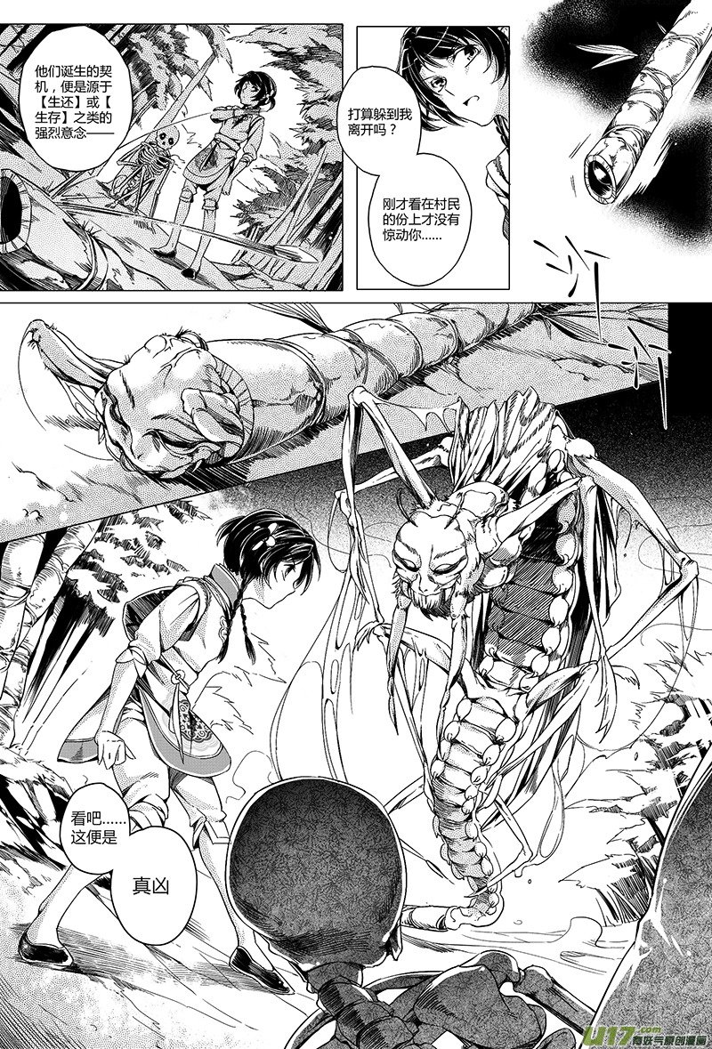 6.骨鬼 伍