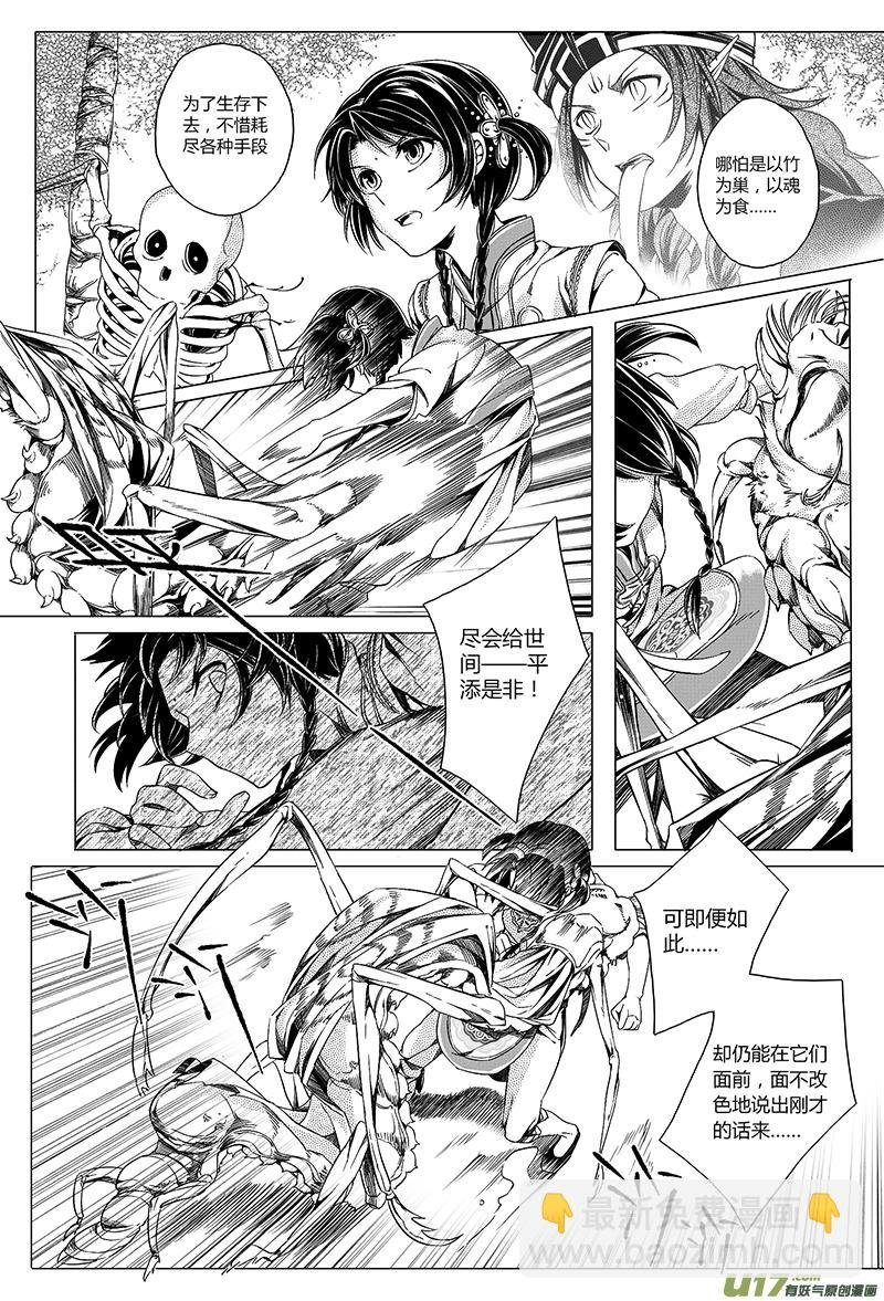 6.骨鬼 伍