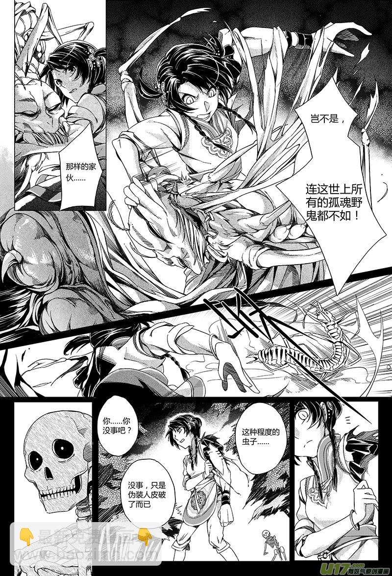 6.骨鬼 伍