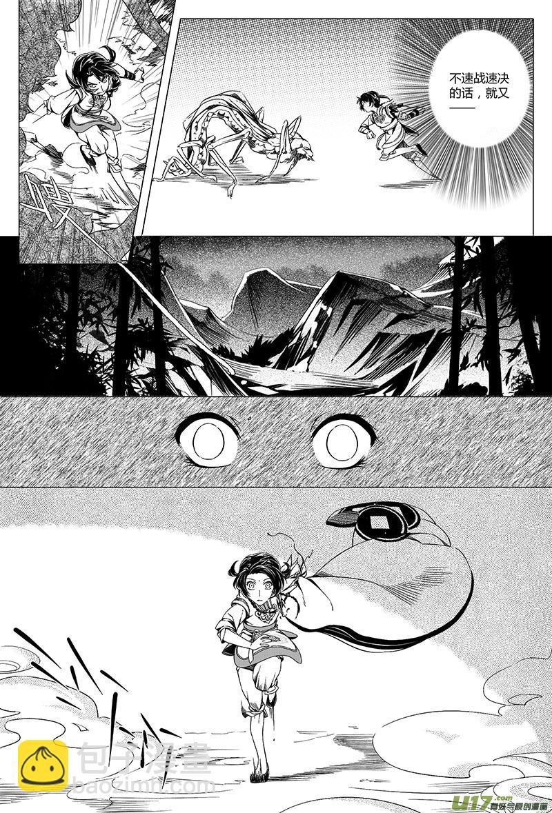6.骨鬼 伍