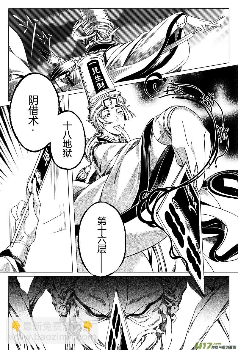6.骨鬼 伍