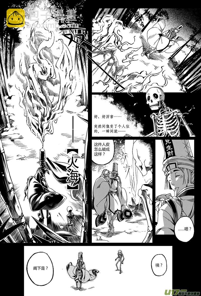6.骨鬼 伍