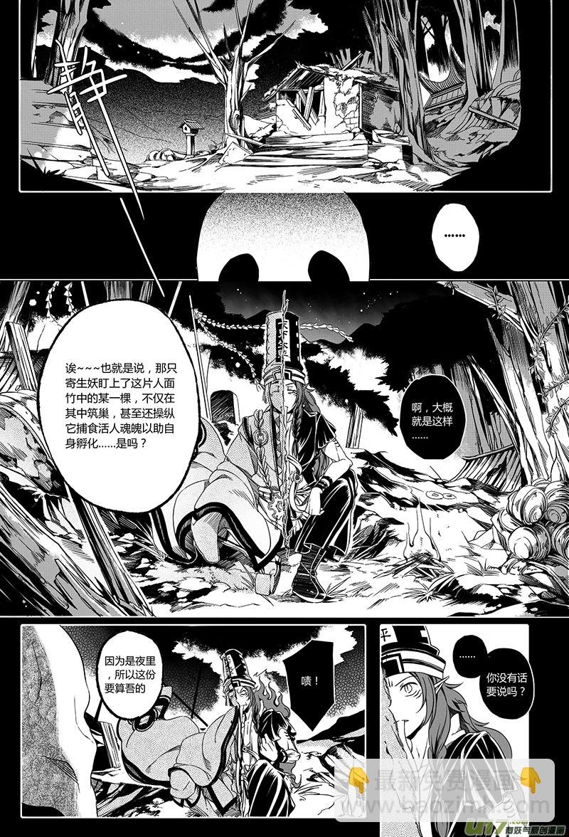 6.骨鬼 伍