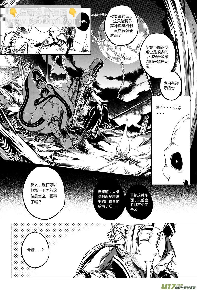 6.骨鬼 伍