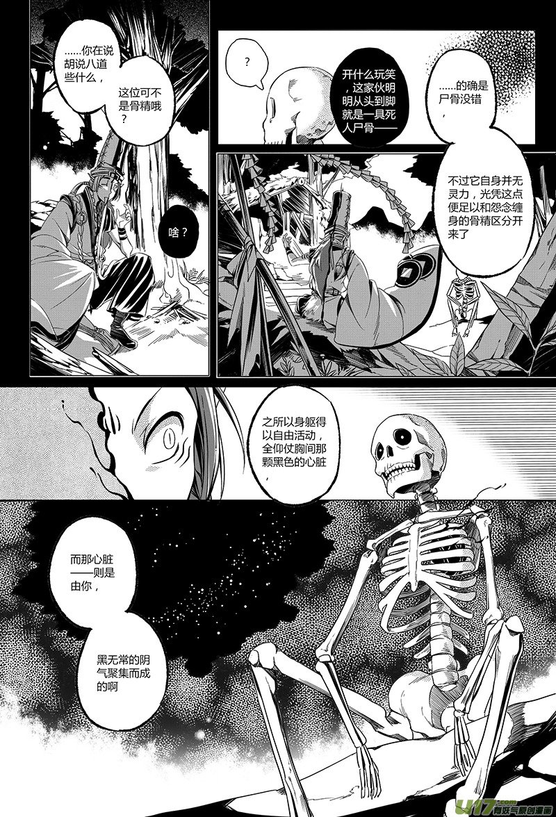 6.骨鬼 伍