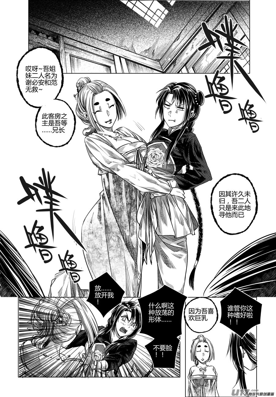 60.幽楼会 伍