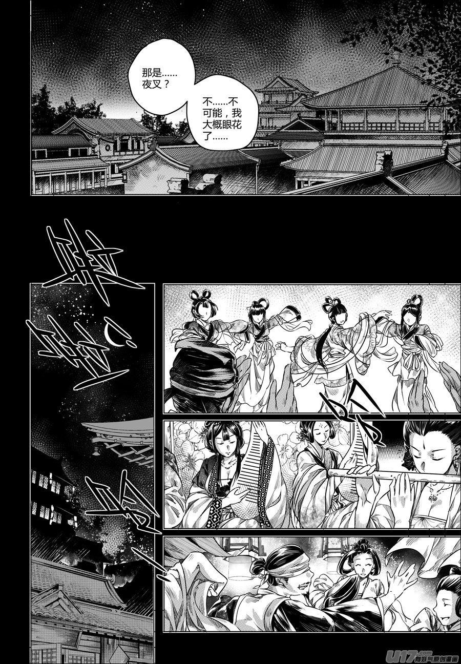 62.幽楼会 柒