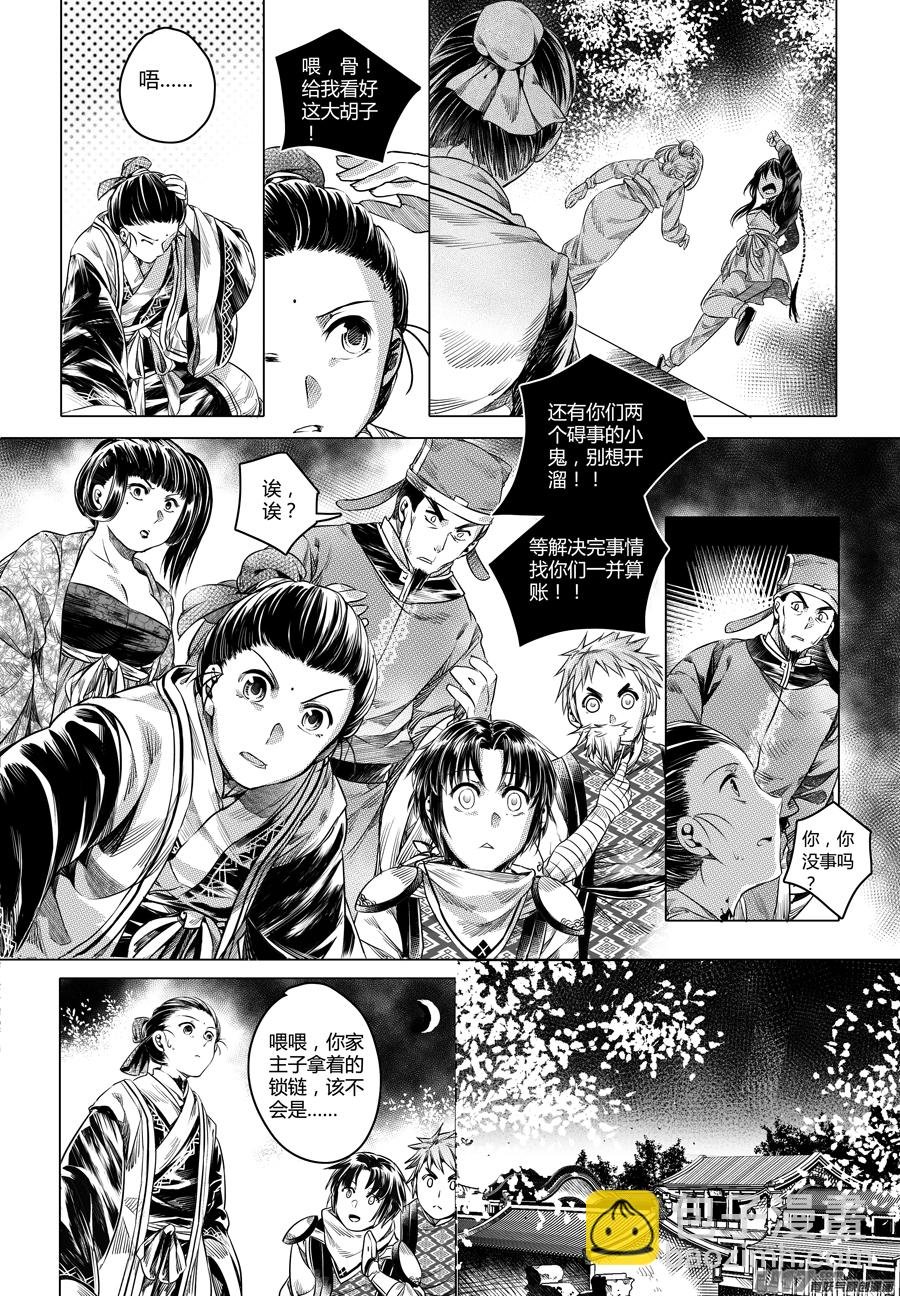 68.幽楼会 拾叁