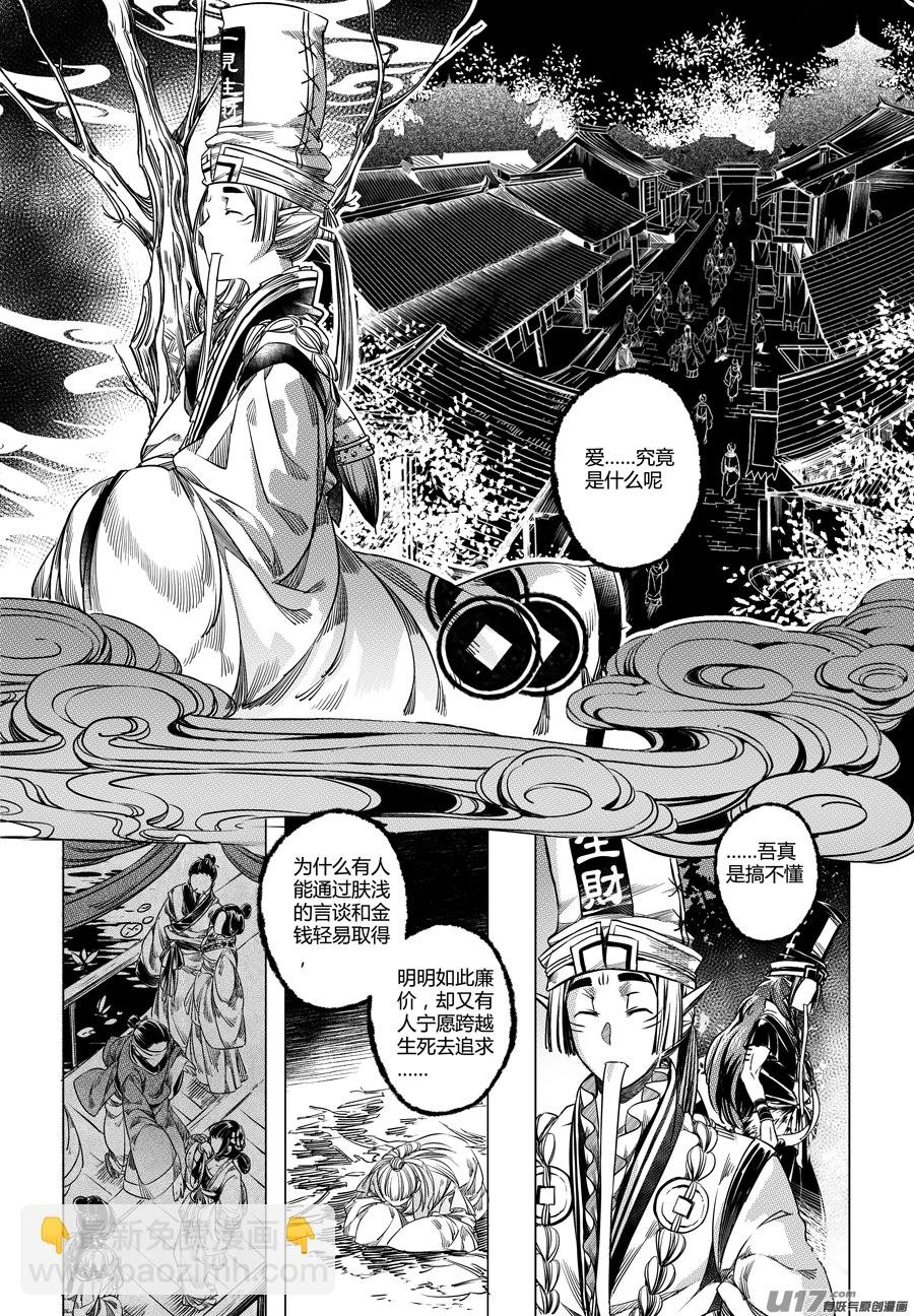 70.幽楼会 拾伍
