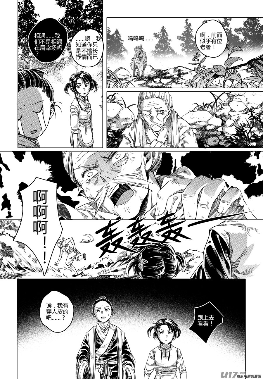 92.地之民 叁
