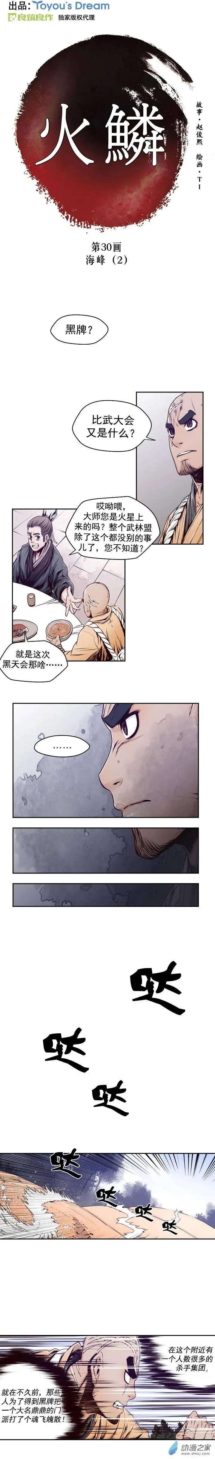 第30回