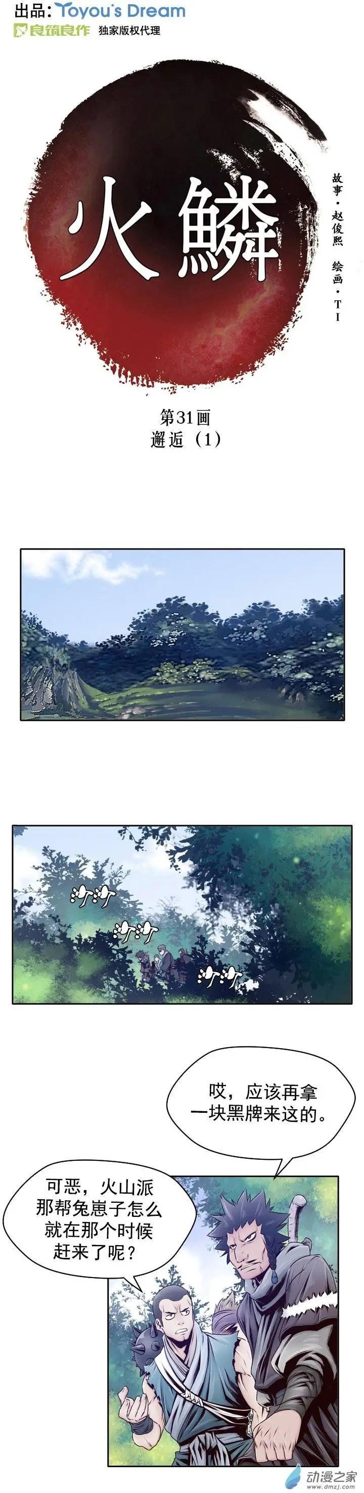 第31回