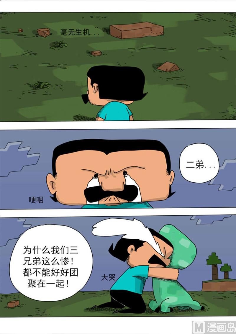 第10话 误闯石头山