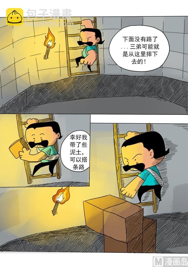 第13话 邪恶势力？