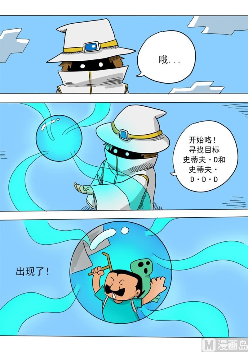 第14话 我就是史蒂夫