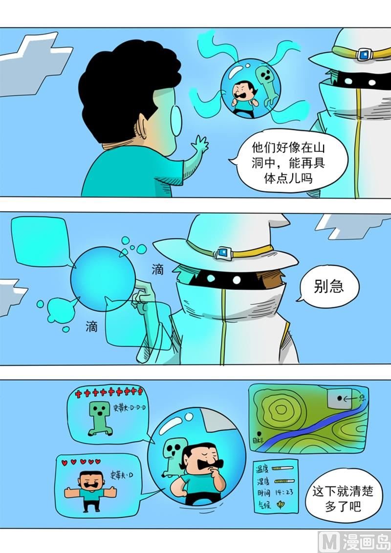 第14话 我就是史蒂夫