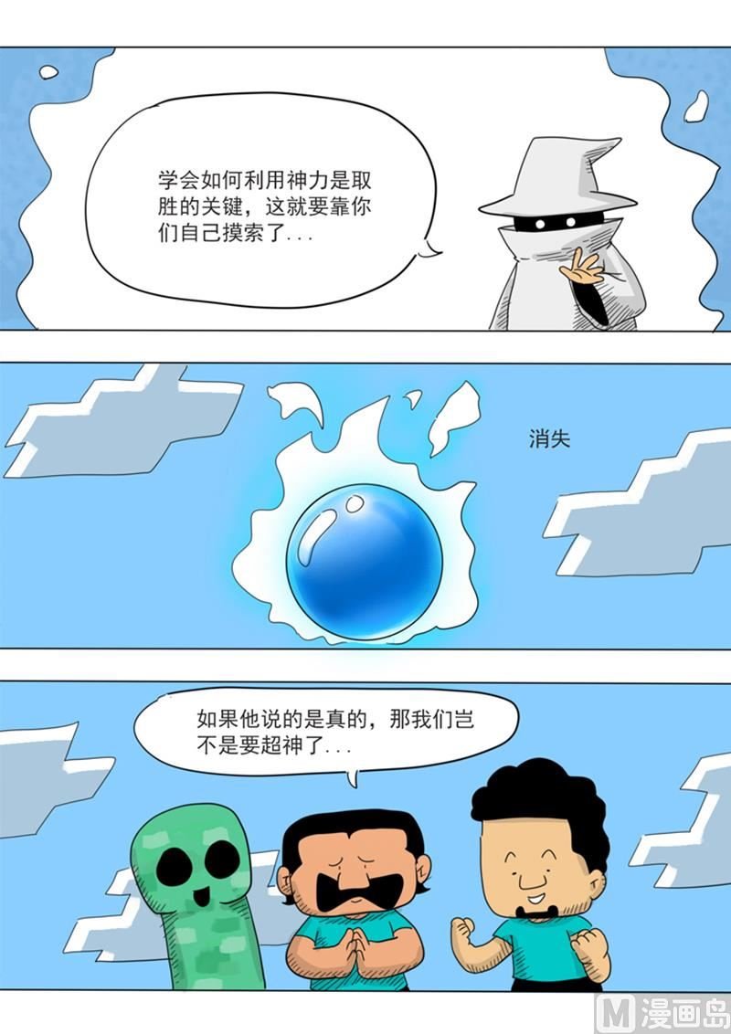 第16话 三神之力