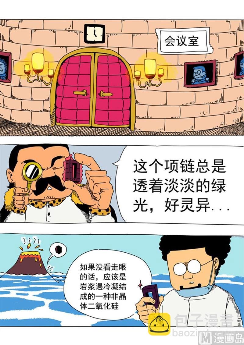 第2话 发光的项链