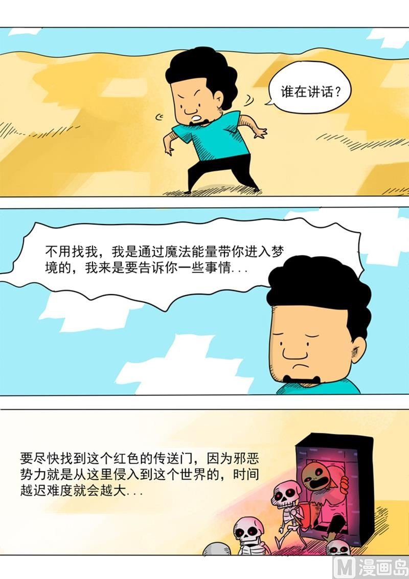 第20话 异界传送门