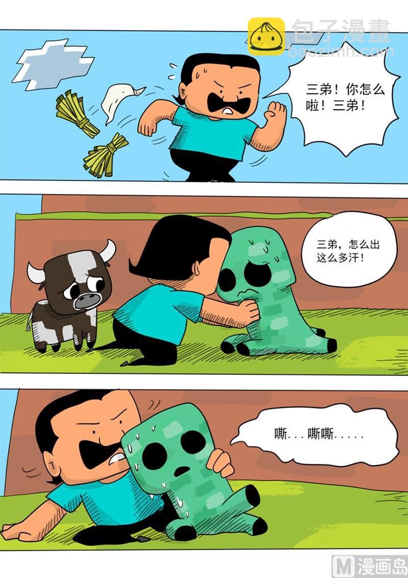 第21话 饥饿的豹猫