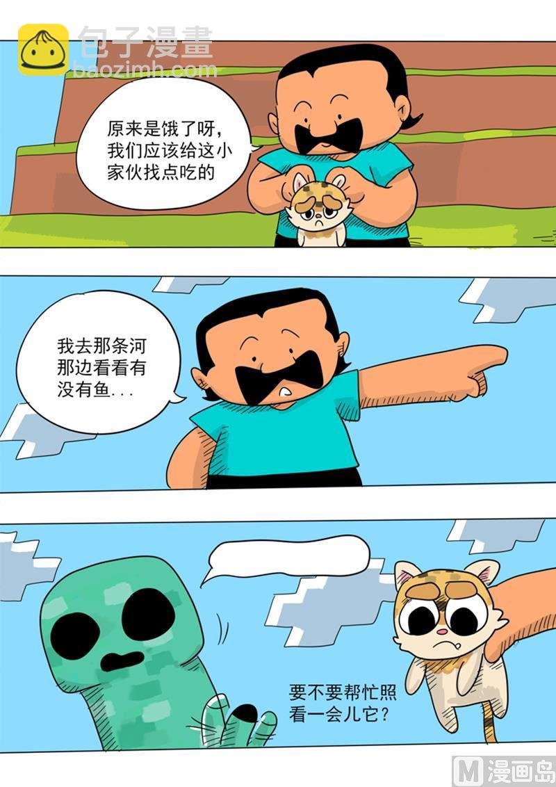 第21话 饥饿的豹猫