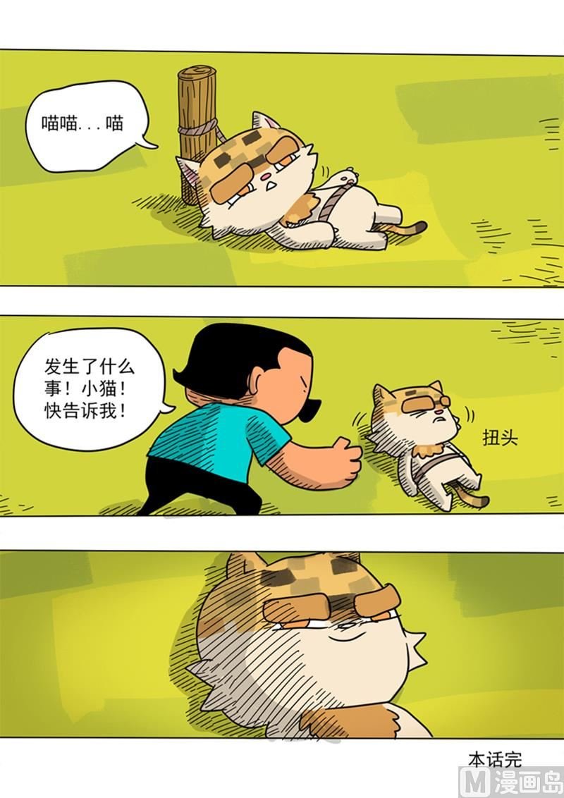 第22话 “阴谋”？