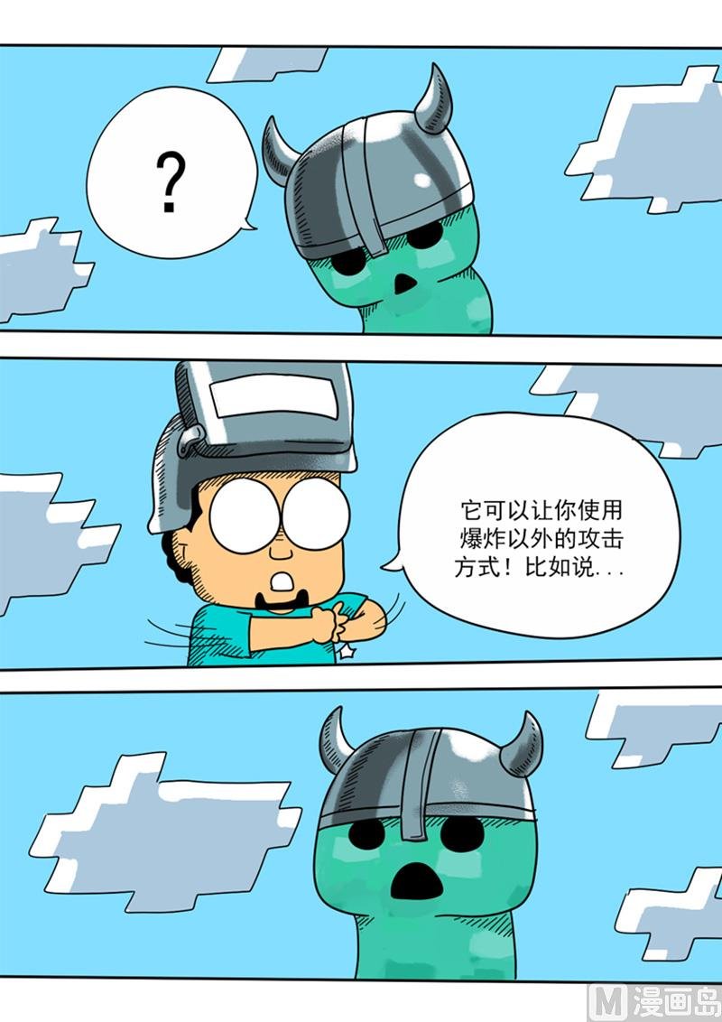 第33话 冲击头盔