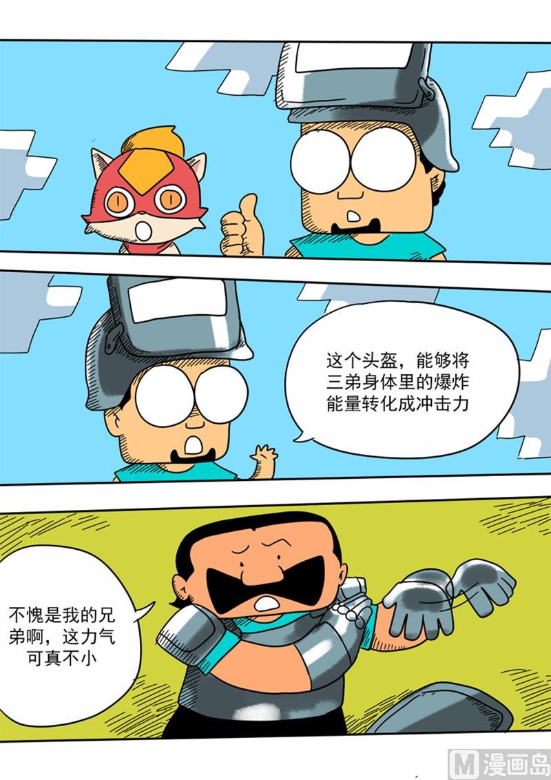 第33话 冲击头盔