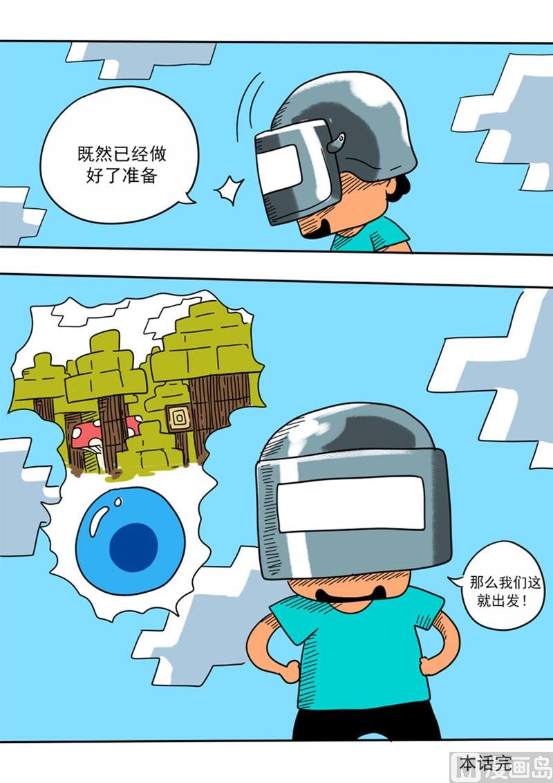 第33话 冲击头盔