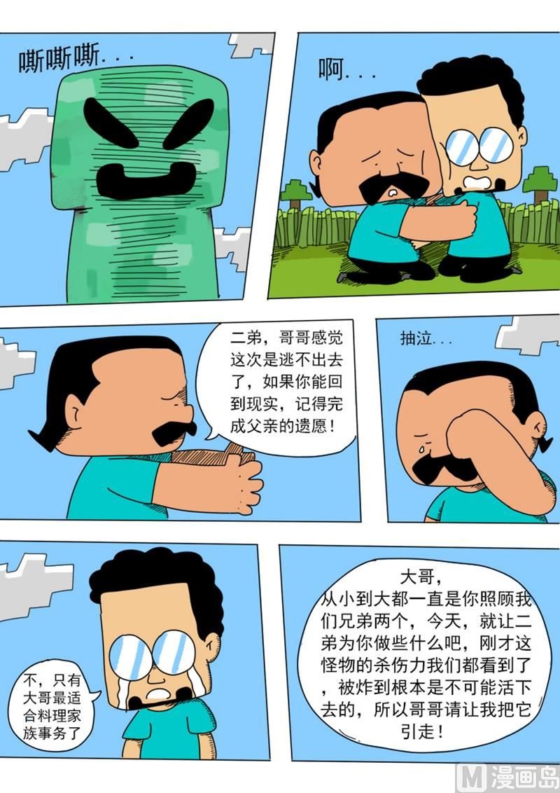 第4话 兄弟同心