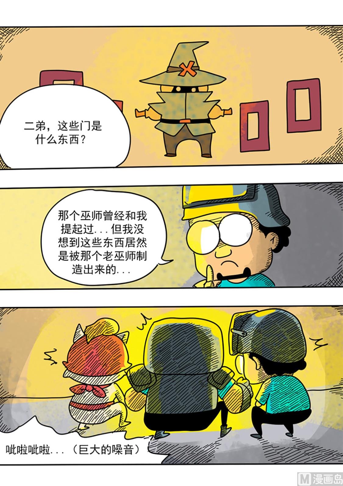 第40话 男巫真面目