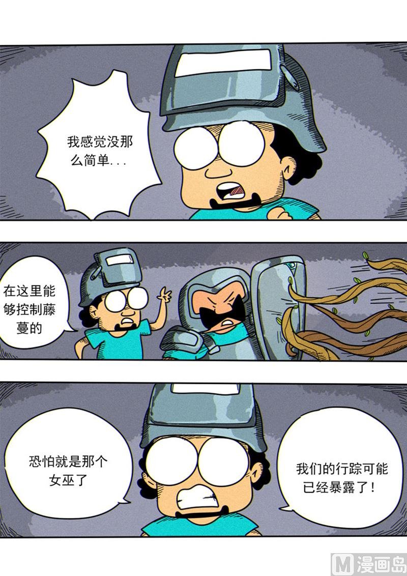 第41话 藤蔓骷髅