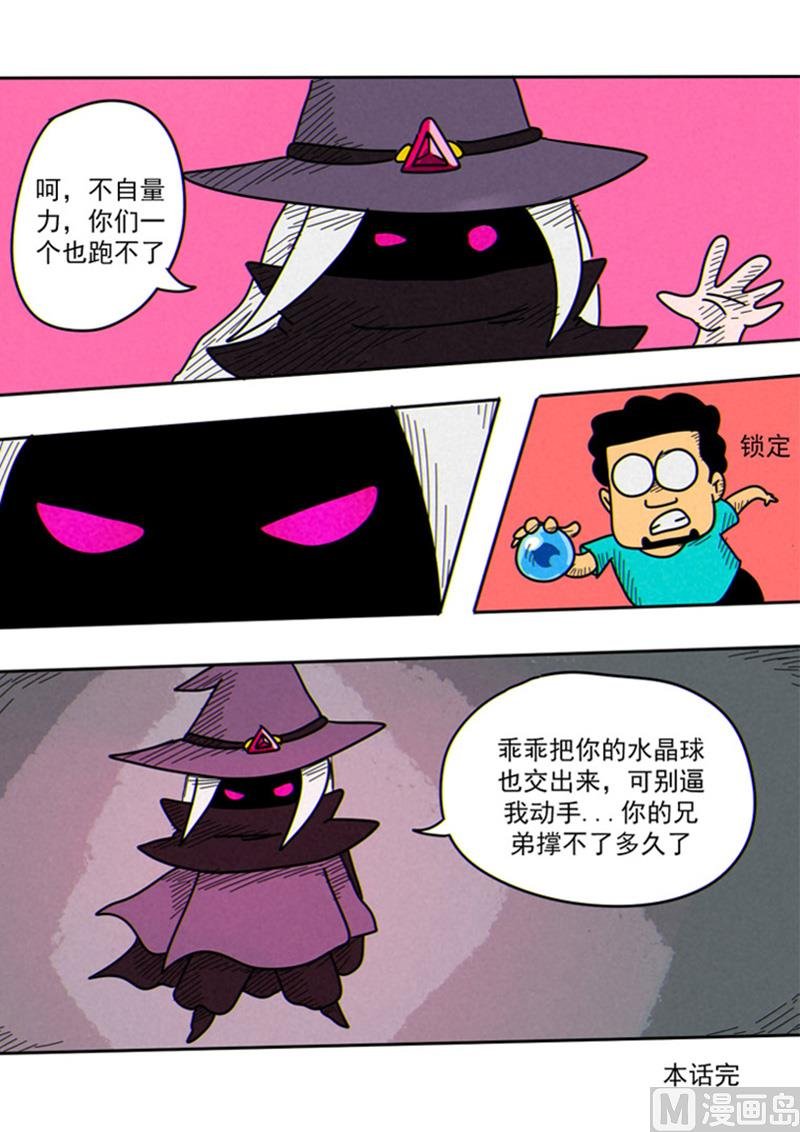第44话-第三个水晶球