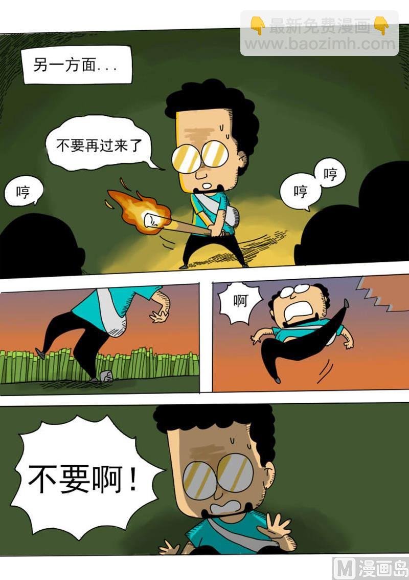 第5话 惊现食人猪