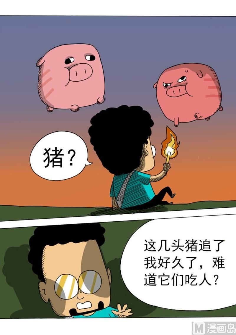 第5话 惊现食人猪