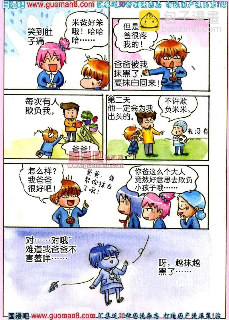23话 爸爸