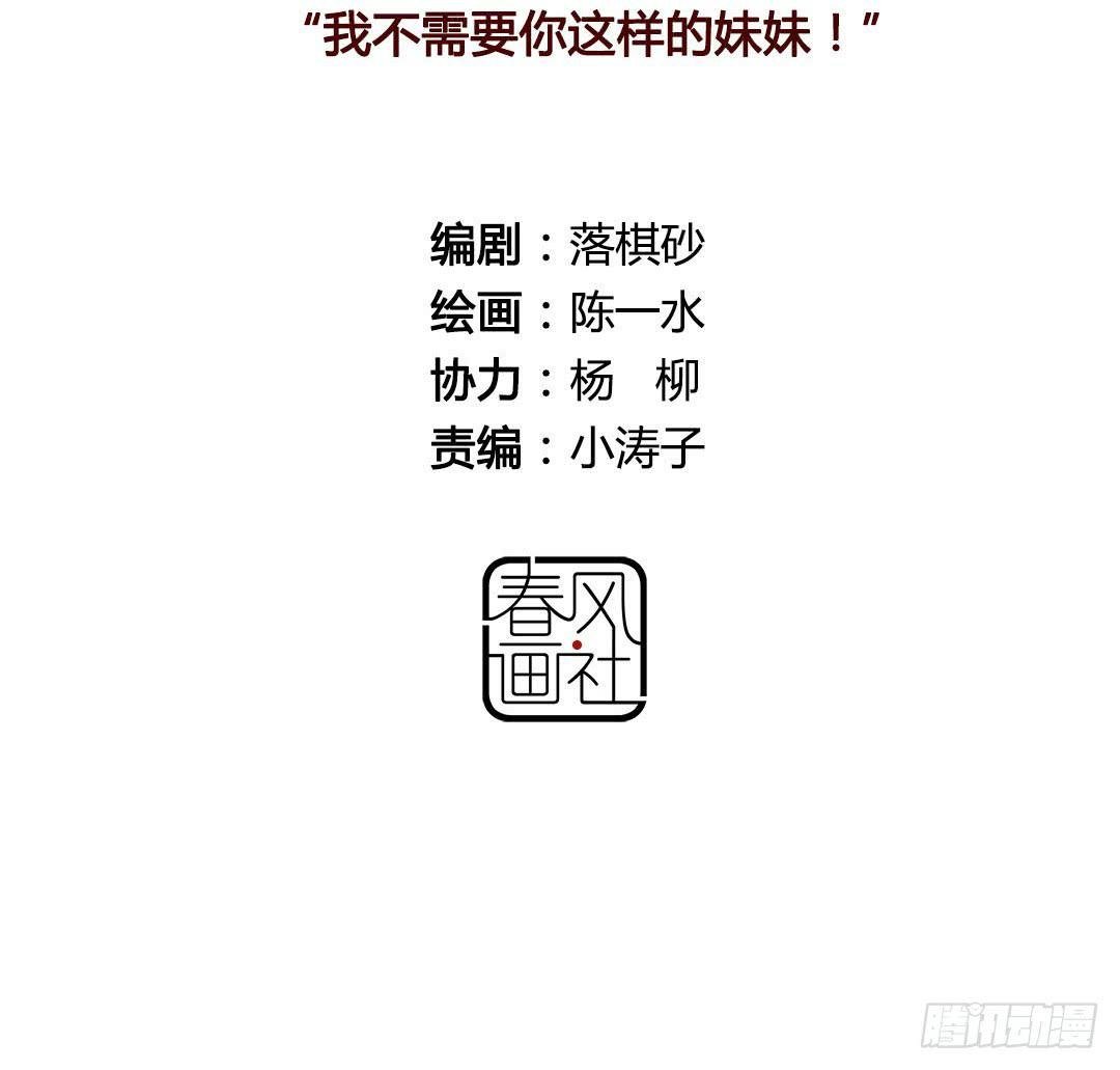 我不需要你这样的妹妹