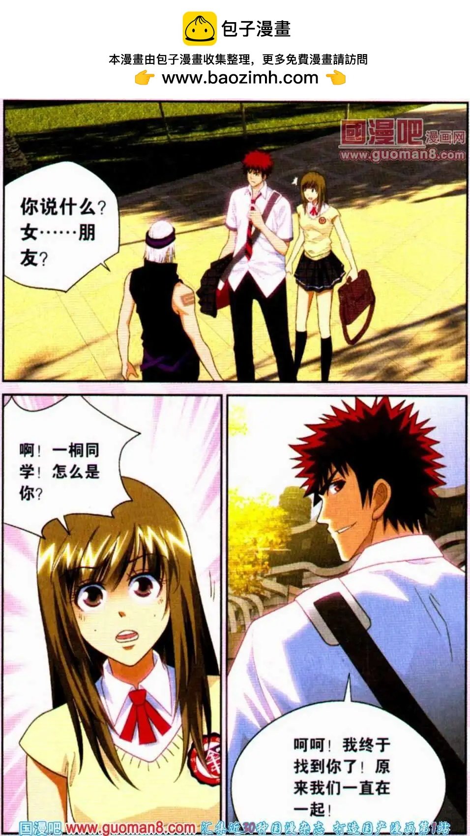 第13话 我的女友我做主