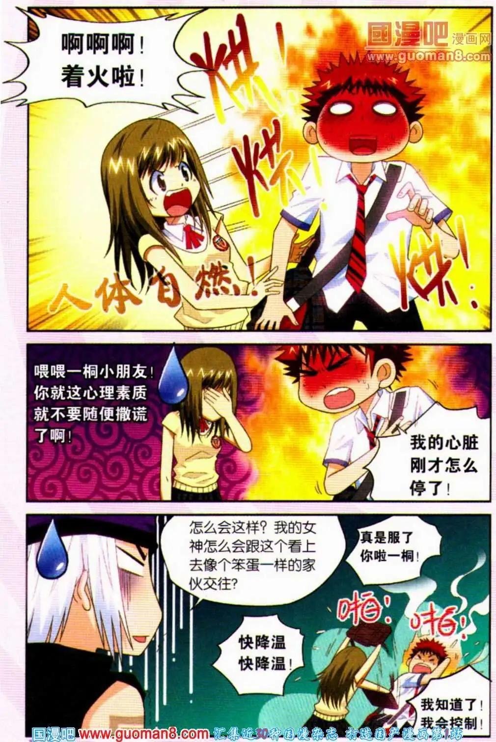第13话 我的女友我做主