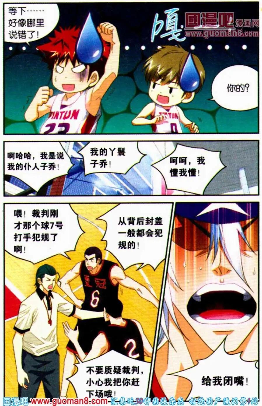 第21话 子乔的反击