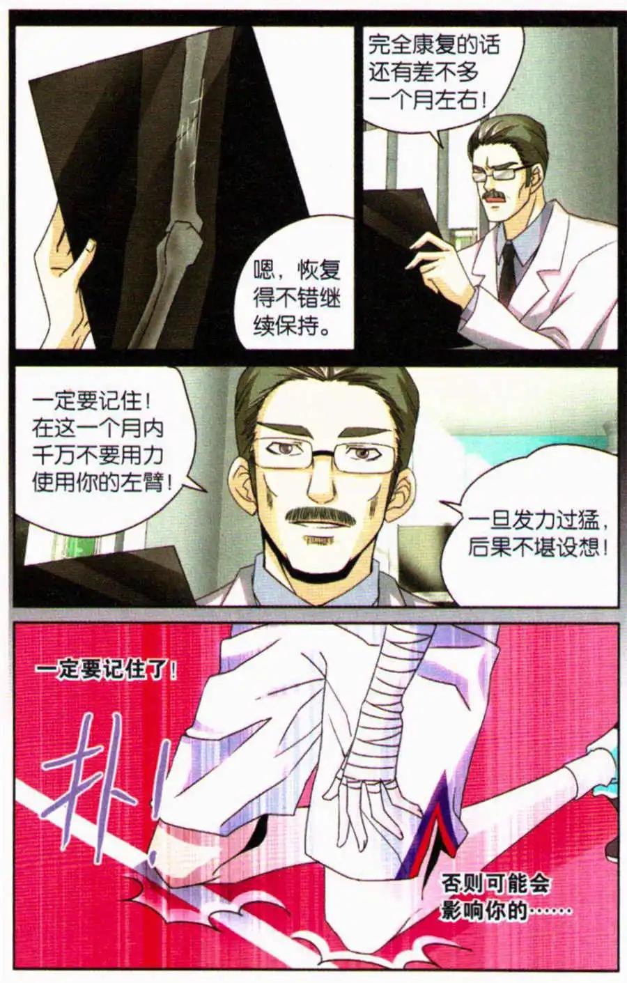 第29话 未完的比赛！！